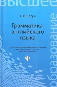 Грамматика английского языка: учеб. пособие