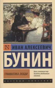 Грамматика любви