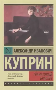 Гранатовый браслет