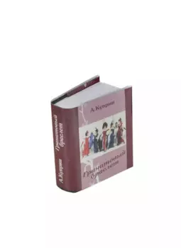 Гранатовый браслет, миниатюра