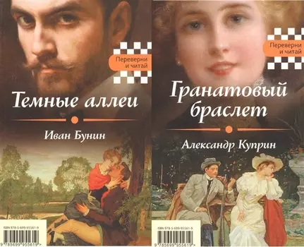 Гранатовый браслет Темные аллеи