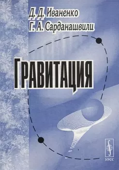 Гравитация