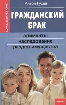 Гражданский брак алименты наследование раздел имущества