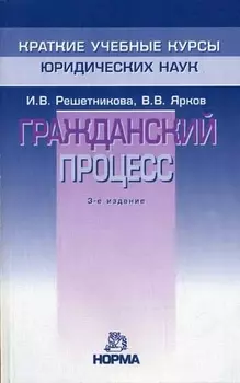 Гражданский процесс
