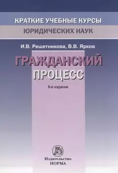 Гражданский процесс