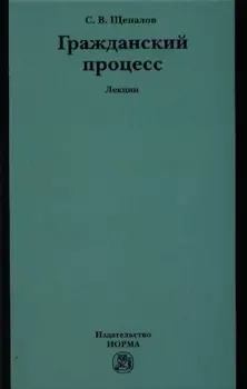Гражданский процесс Лекции