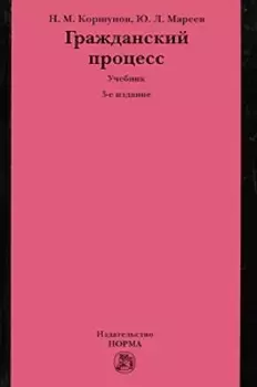 Гражданский процесс Учеб