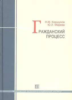 Гражданский процесс : учеб. пособие