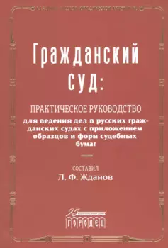 Гражданский суд