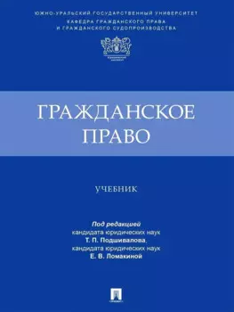 Гражданское право