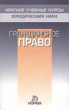 Гражданское право