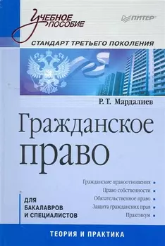 Гражданское право Стандарт третьего поколения