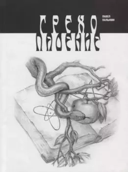 Грехопадение