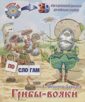 Грибы-вояки