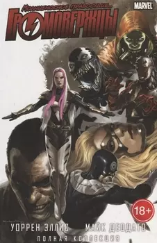 Громовержцы Полная Коллекция