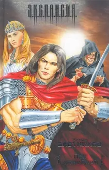 Грон Обреченный на бой