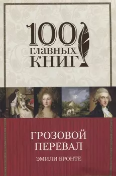 Грозовой перевал