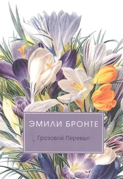 Грозовой Перевал