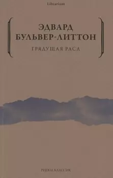 Грядущая раса