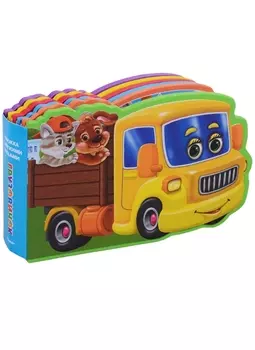 Грузовичок