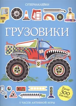 Грузовики