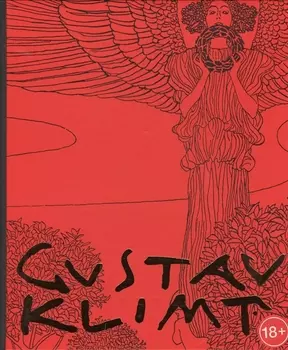 Густав Климт