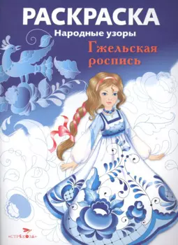 Гжельская роспись