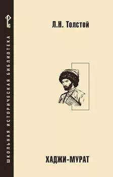 Хаджи-Мурат