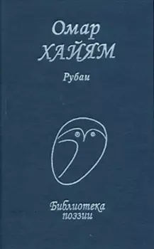 Хайям Рубаи