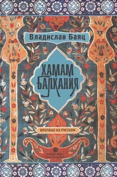 Хамам Балкания