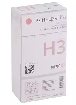 Ханьцзы Ка H3 Карточки для изучения китайских иероглифов 364 иероглифа
