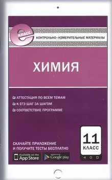 Химия 11 класс