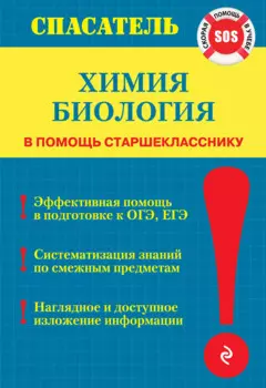 Химия. Биология