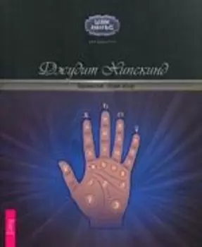 Хиромантия: общий обзор