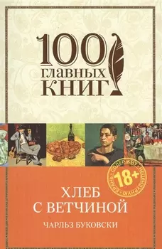 Хлеб с ветчиной