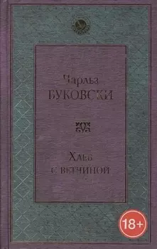 Хлеб с ветчиной