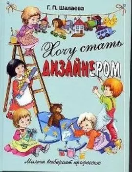 Хочу стать дизайнером
