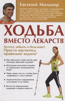 Ходьба вместо лекарств