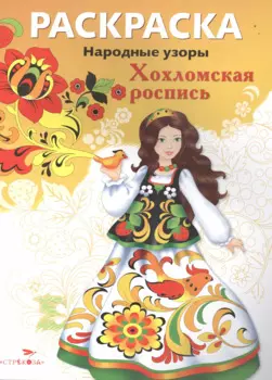 Хохломская роспись