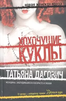 Хохочущие куклы