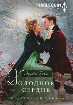 Холодное сердце