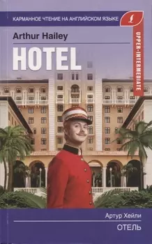 Hotel Отель