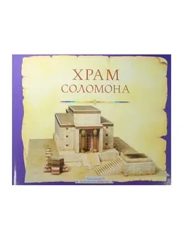 Храм Соломона