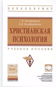Христианская психология
