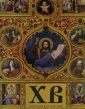 Христос Воскрес Евангельская история