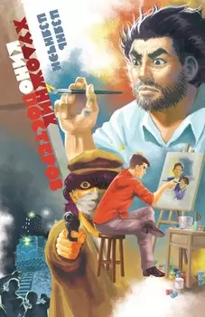 Художник кинопостеров. Манга