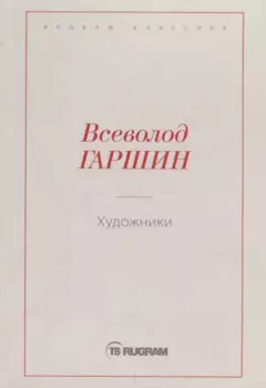 Художники