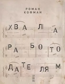 Хвала работодателям