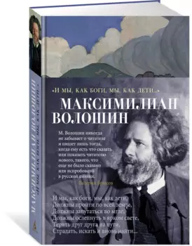 "И мы, как боги, мы, как дети..."