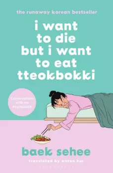I want to die but i want to eat tteokbokki